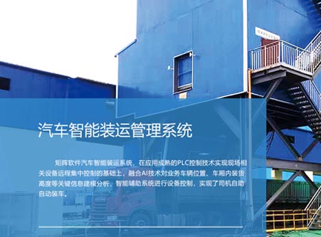 汽車智能裝運(yùn)管理系統(tǒng)